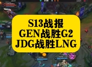 J9-JackeyLove爆冷击败G2，突破纪录引爆全场！的简单介绍