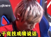 九游会-Doinb爆冷击败SKT，逆转引爆全场！的简单介绍