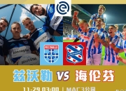 J9-今晨上海久事伤情更新：荷甲节点到来，目标明确，轮换策略成焦点(致大海阅读答案)